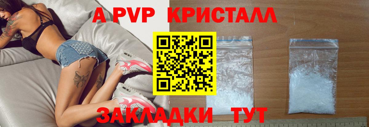 цена   Вход с VPN  Одинцово  A-PVP Crystall  A-PVP Соль 