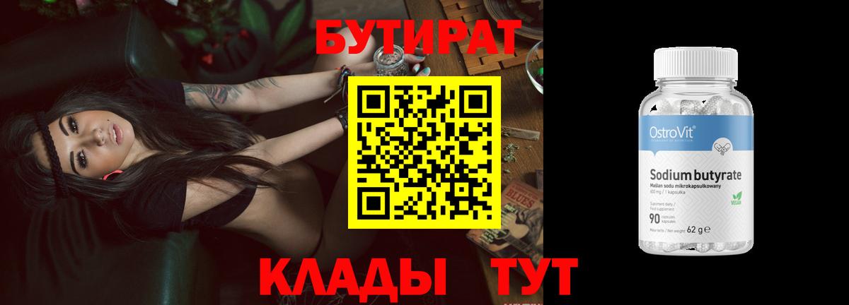 Одинцово  БУТИРАТ BDO 33%  Бутират  Вход с VPN 
