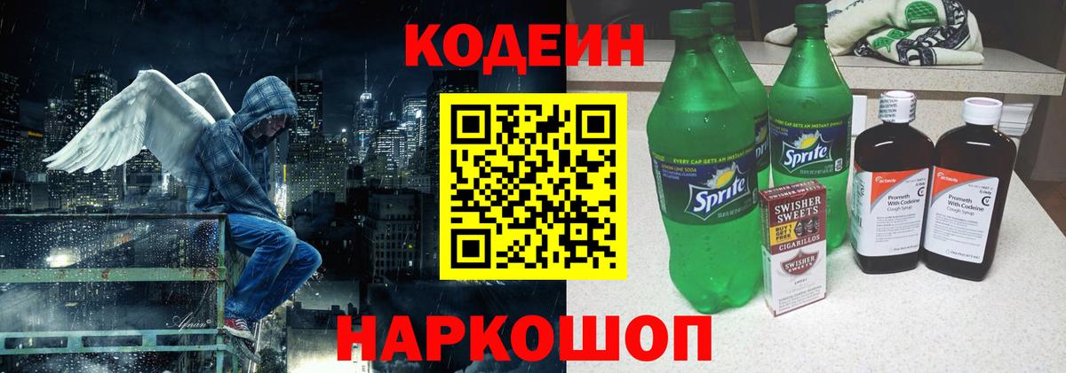 Кодеиновый сироп Lean Purple Drank Одинцово