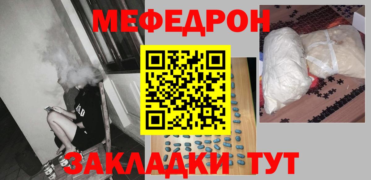 Мефедрон  Одинцово