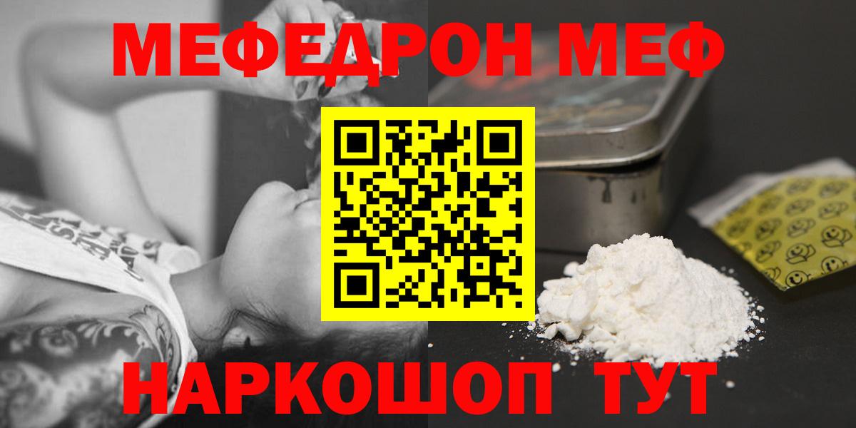 Меф мука  Вход с VPN  Одинцово  Мефедрон  МЕФ мука 